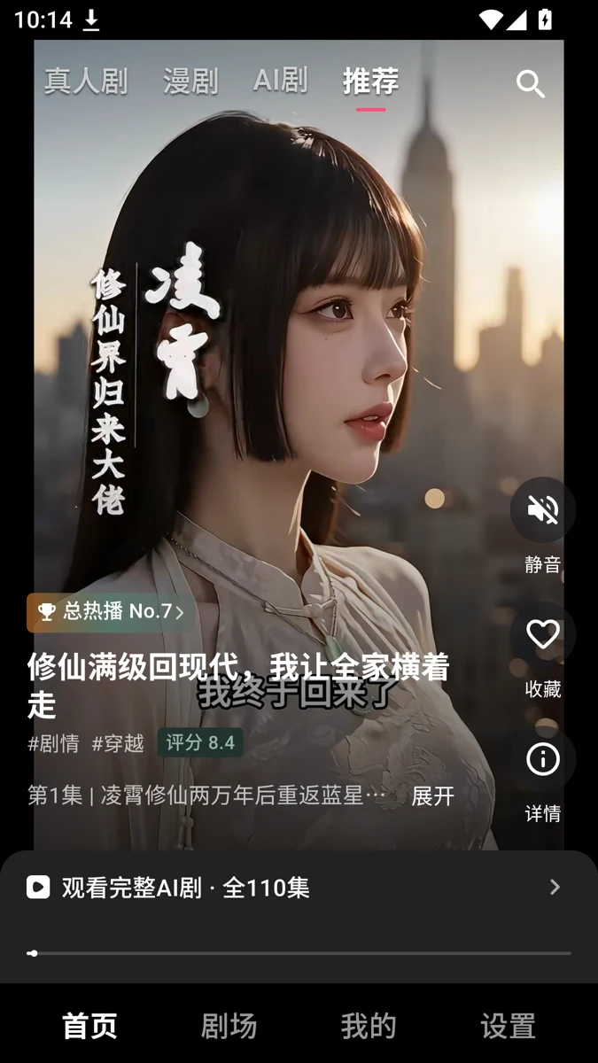 MiniReel 手机竖屏播放界面,包含选集和收藏操作